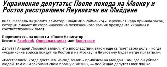 Рада проголосовала за лишение Януковича звания