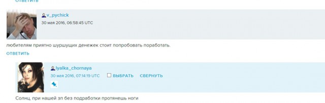 Я - противная, злая, плохая девочка! Таких взамуж не берут, ну и правильно