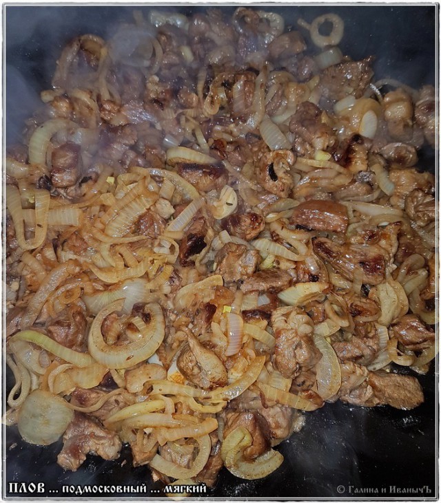 Плов … мягкий подмосковный