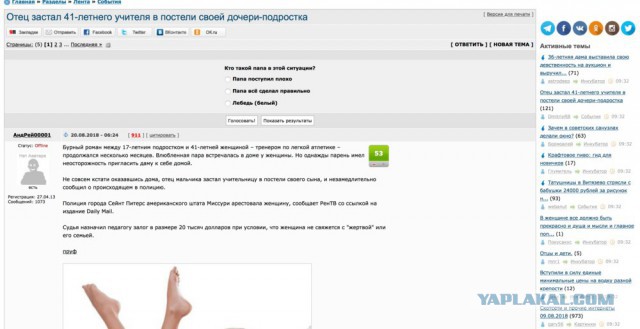 Отец застал 41-летнего учителя в постели своей дочери-подростка