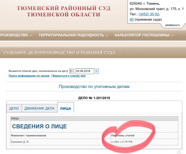 Тюменский районный суд тюмень сайт. Суд на Московском тракте 175 Тюмень. Штраф Тюменского районного суда. Тюменский районный суд г Тюмени адрес. Электронная почта районного суда по Гунибскому району.