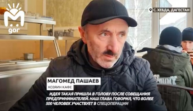 Денег не надо. Кафе в Дагестане угощает родных военных, уехавших на Украину