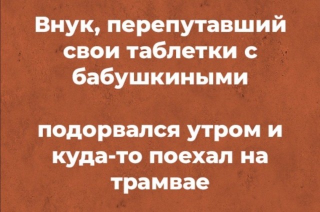 Куда старушки ездят по утрам?