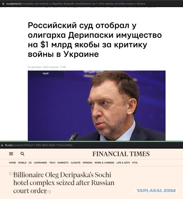У Дерипаски отобрали имущество на $1 млрд