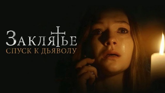4 фильмов ужасов и триллеров, в которых побеждает зло