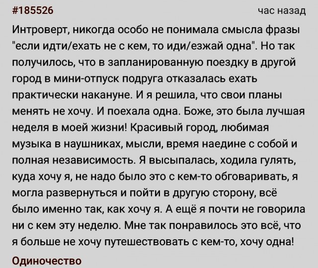 Одиночество