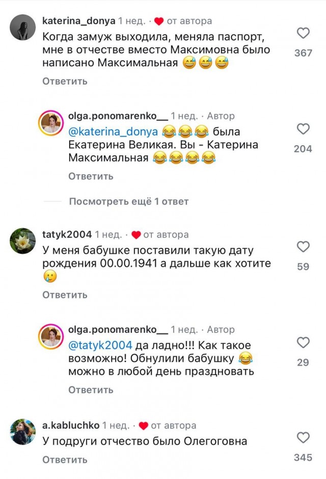 Когда замуж выходила, меняла паспорт, в отчестве вместо Максимовна было написано Максимальная