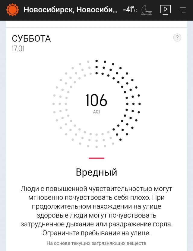 Немного о качестве воздуха в Новосибирске
