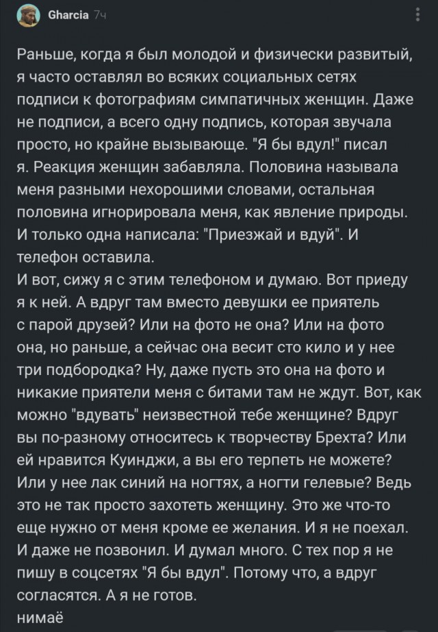 Про "я бы вдул"