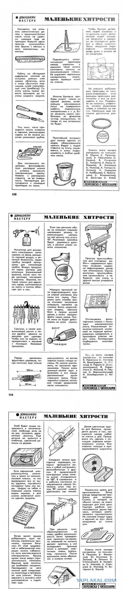 Полезные советы на все случаи жизни