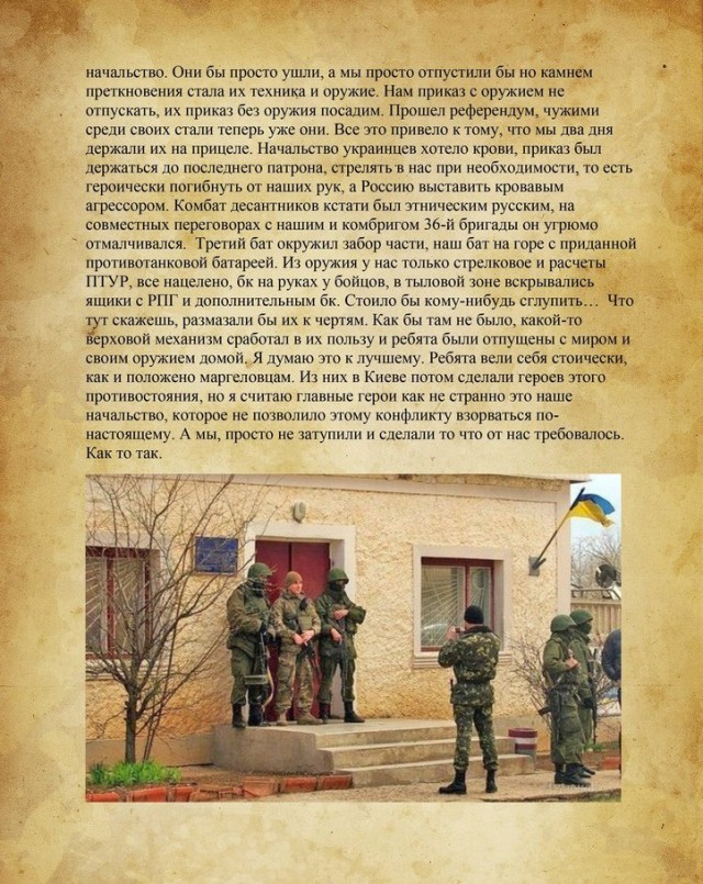 Как 31-я бригада в Крым ходила