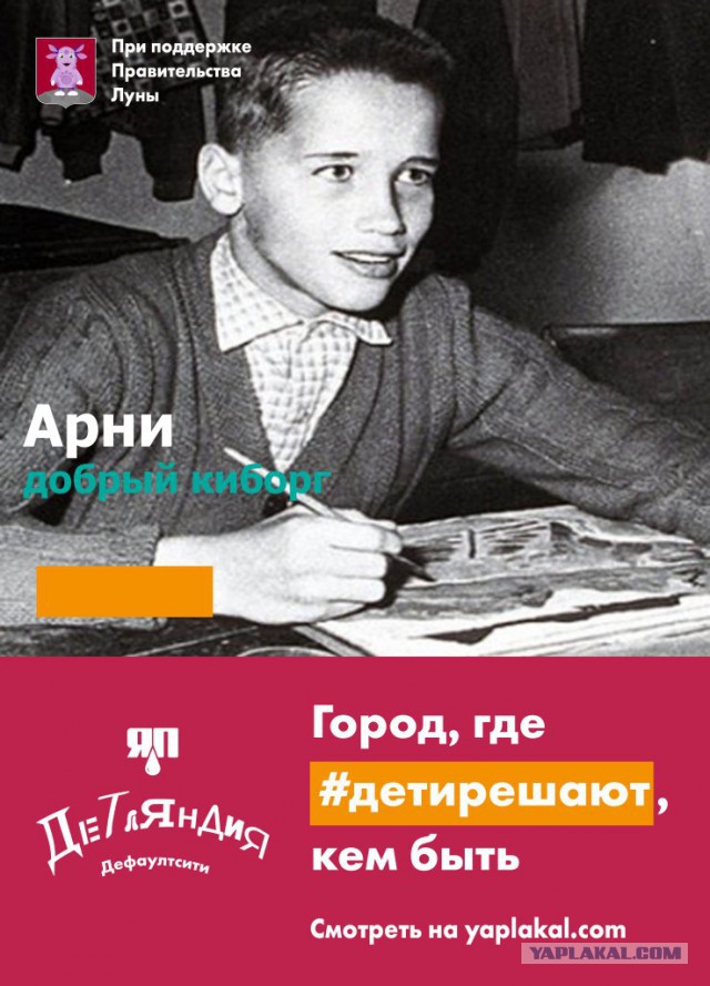 Детляндия. Фотожаба на рекламу в Московсом метро