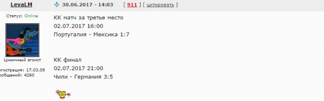 Кубок Конфедераций 2017 часть.3